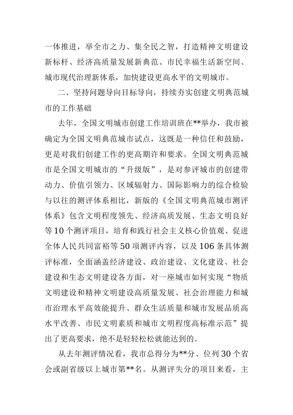 市委书记在市精神文明建设委员会（扩大）会议上的讲话.docx_第3页