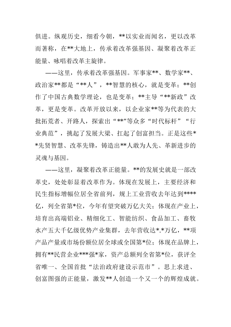 市委书记在改革“破零”工程启动仪式上的主旨演讲.docx_第2页