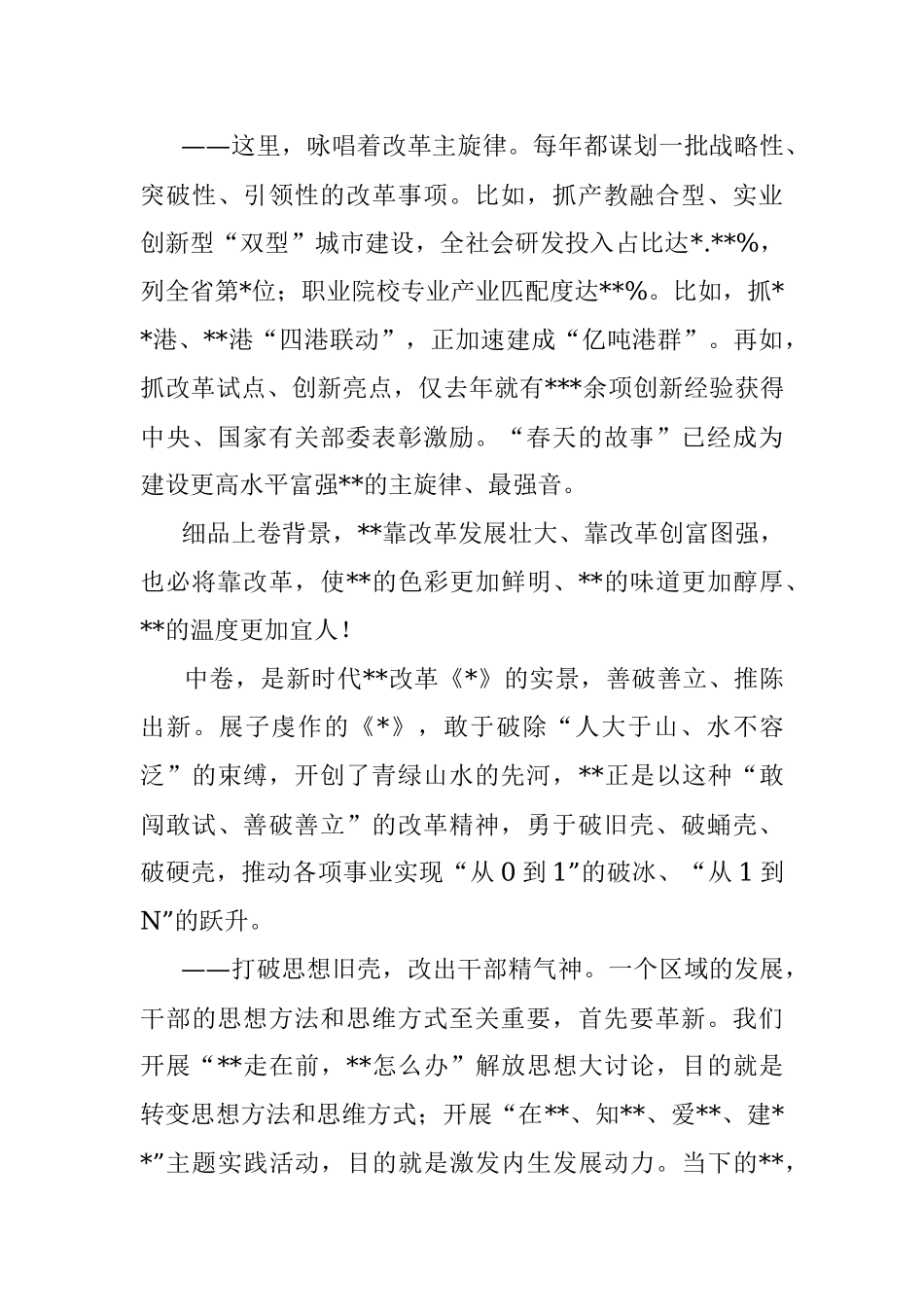 市委书记在改革“破零”工程启动仪式上的主旨演讲.docx_第3页