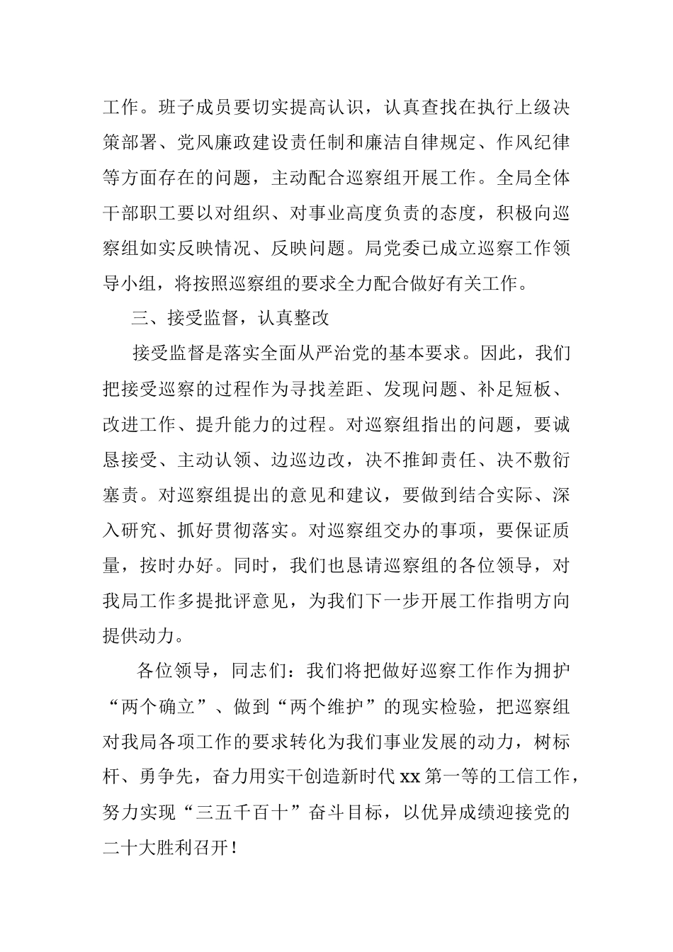 市委巡察组在巡察会议上的表态发言.docx_第2页