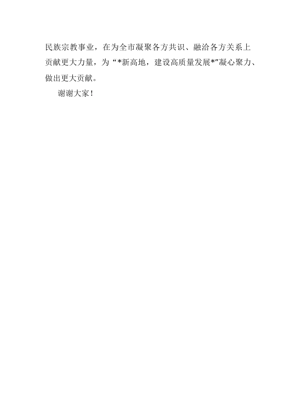 市委统战部副部长在任职会议上的讲话.docx_第3页