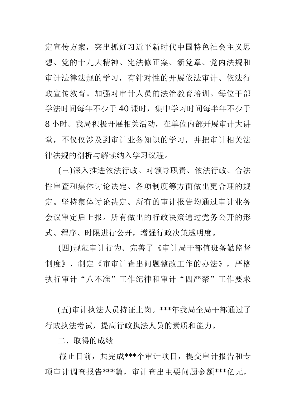 市审计局关于法治政府建设的工作汇报.docx_第2页