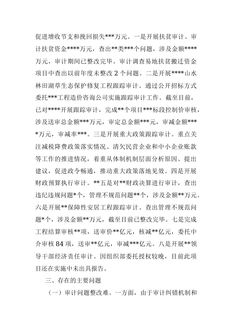 市审计局关于法治政府建设的工作汇报.docx_第3页