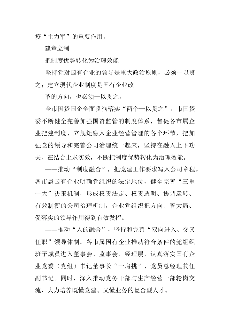 市属国有企业党的建设工作综述.docx_第3页