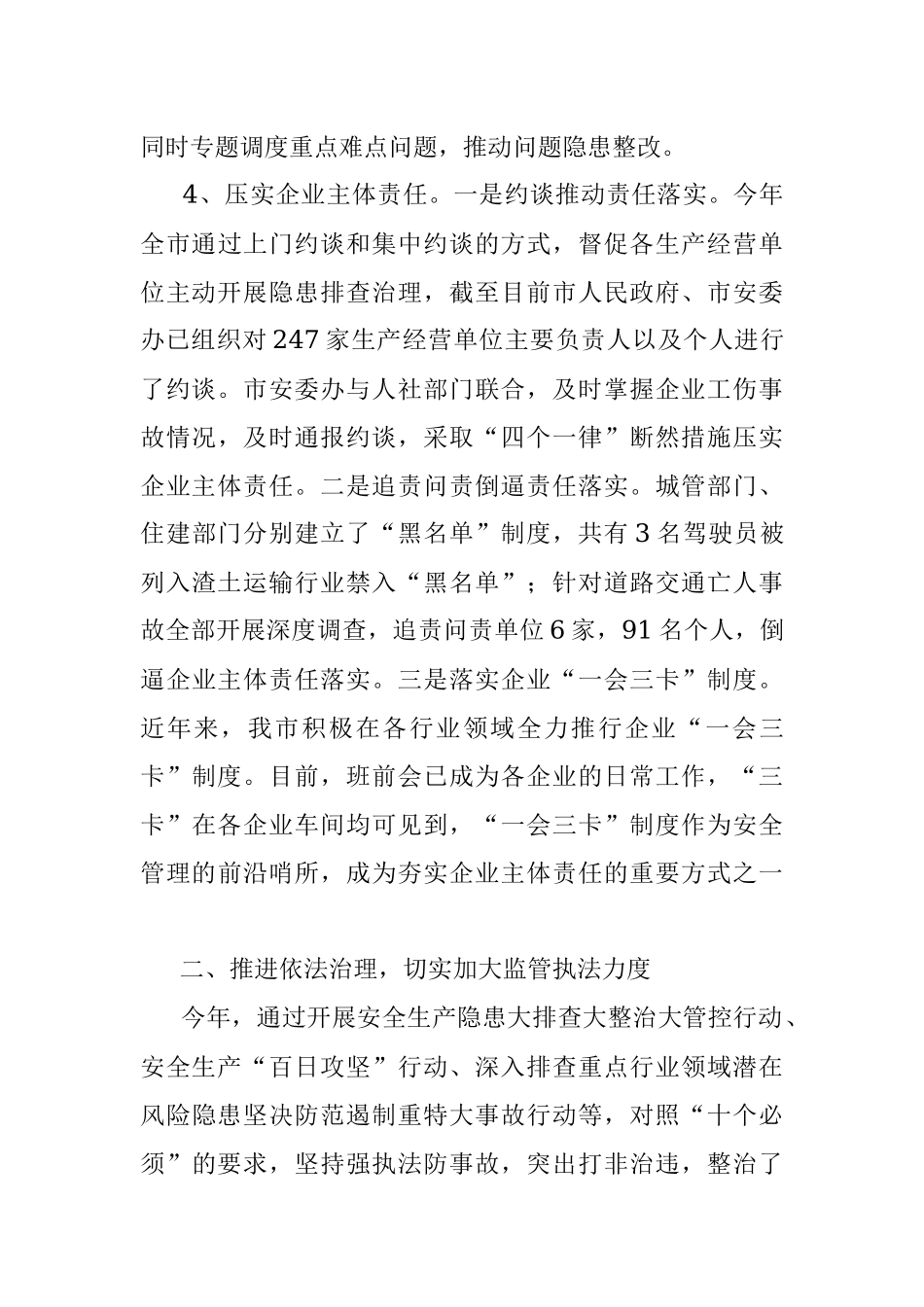 市安全生产委员会办公室安全生产和消防工作汇报.docx_第3页