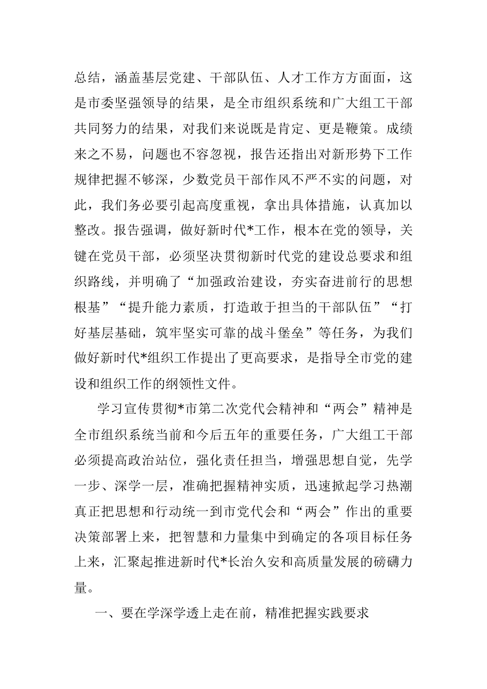 市委理论中心组学习交流发言讲话.docx_第2页