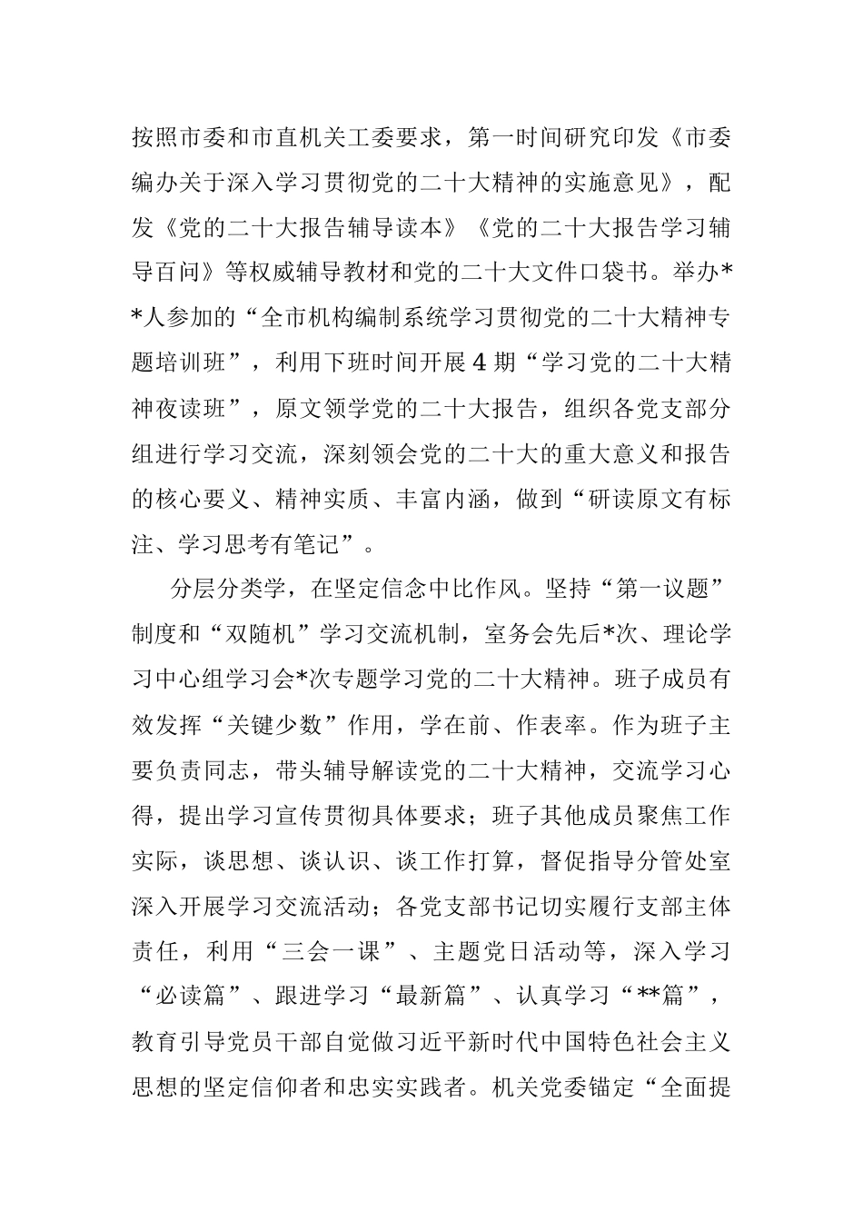 市委编办关于学习贯彻党的大会精神情况汇报.docx_第2页