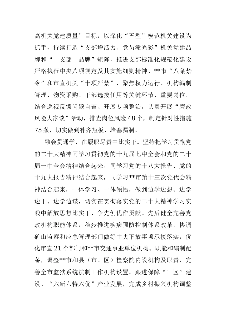 市委编办关于学习贯彻党的大会精神情况汇报.docx_第3页