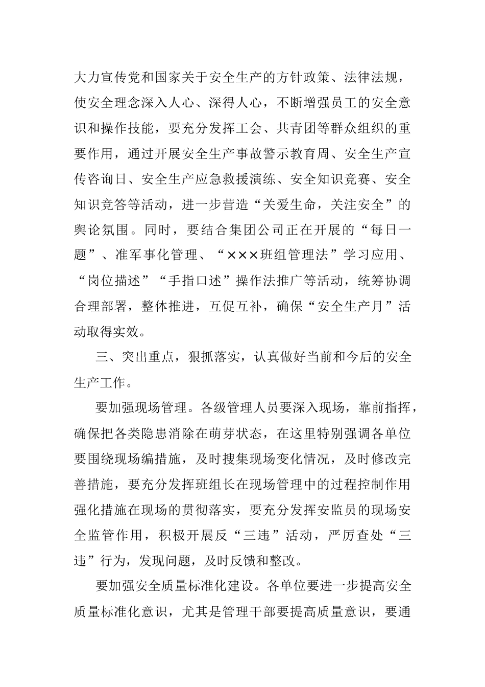 市属企业领导在2022年安全生产月启动会上的讲话.docx_第3页