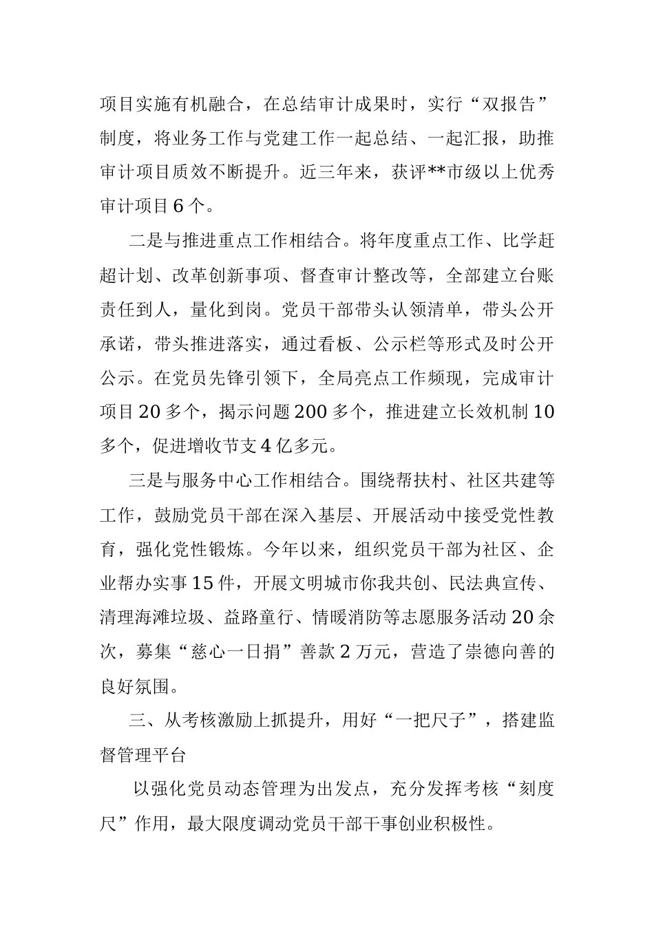 市审计局搭建三平台 锤炼高素质专业化审计队伍特色党建交流汇报.docx_第3页