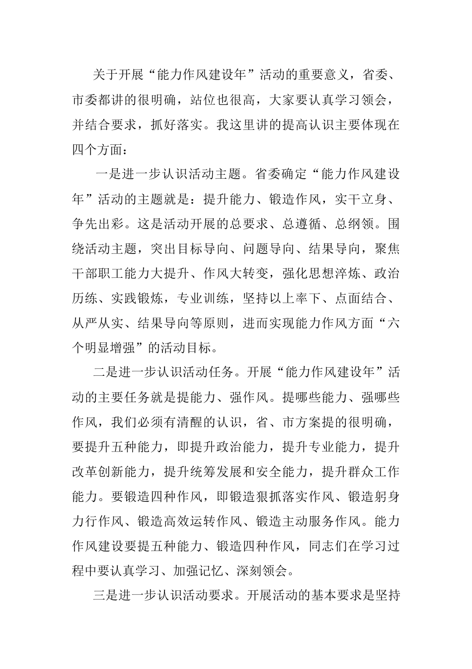 市残联党组书记在能力作风建设年推进会上的讲话.docx_第2页