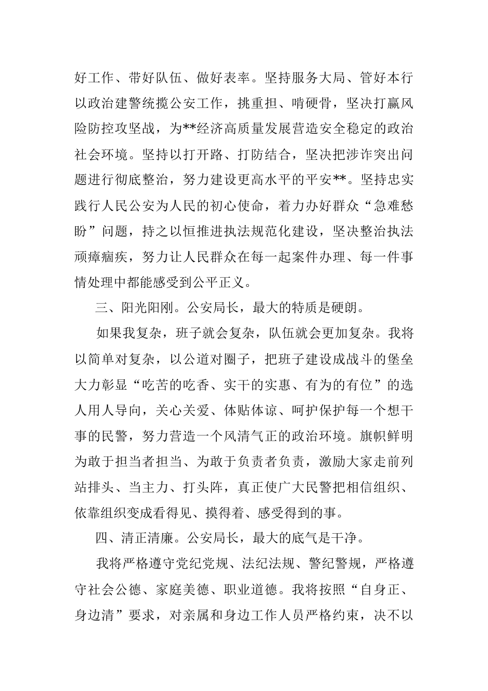 市新任公安局长个人任职表态发言.docx_第2页