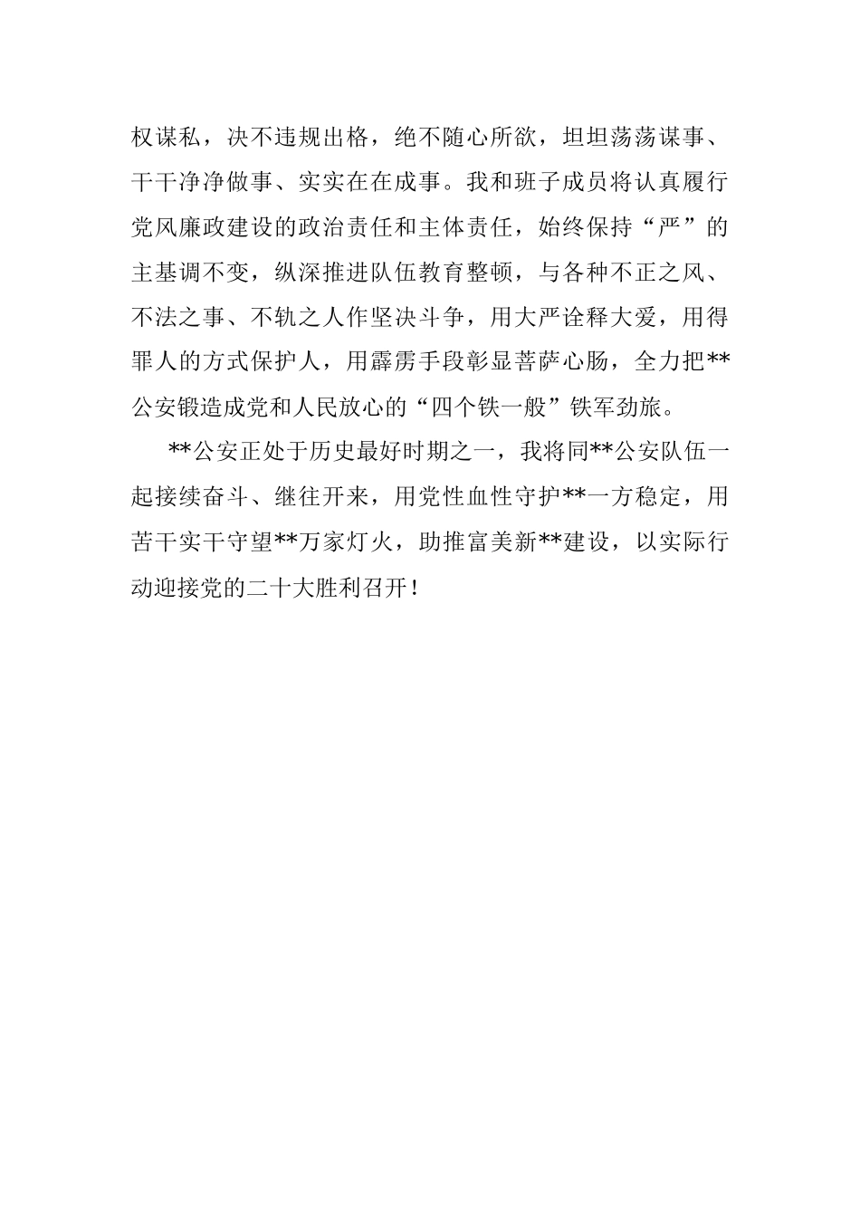 市新任公安局长个人任职表态发言.docx_第3页