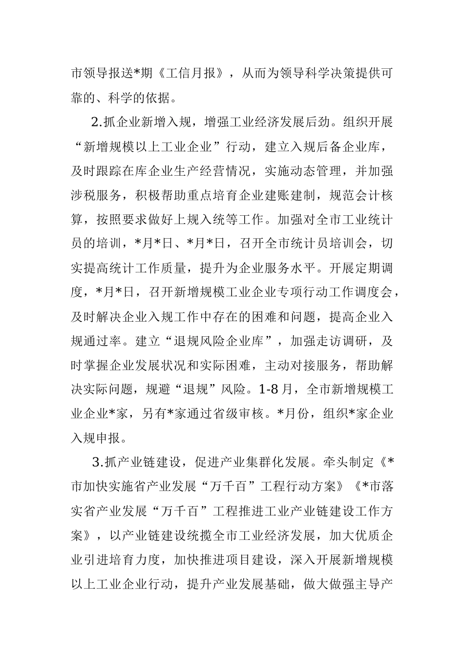 市工信局2022年重点工作汇报.docx_第2页