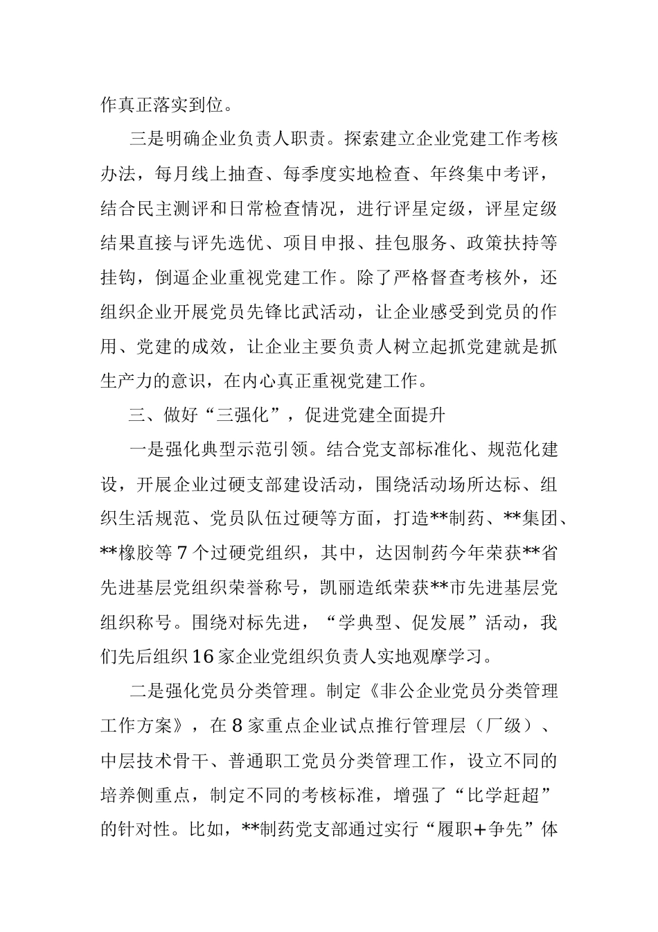 市工信局全面提升基层党组织组织力汇报发言.docx_第3页