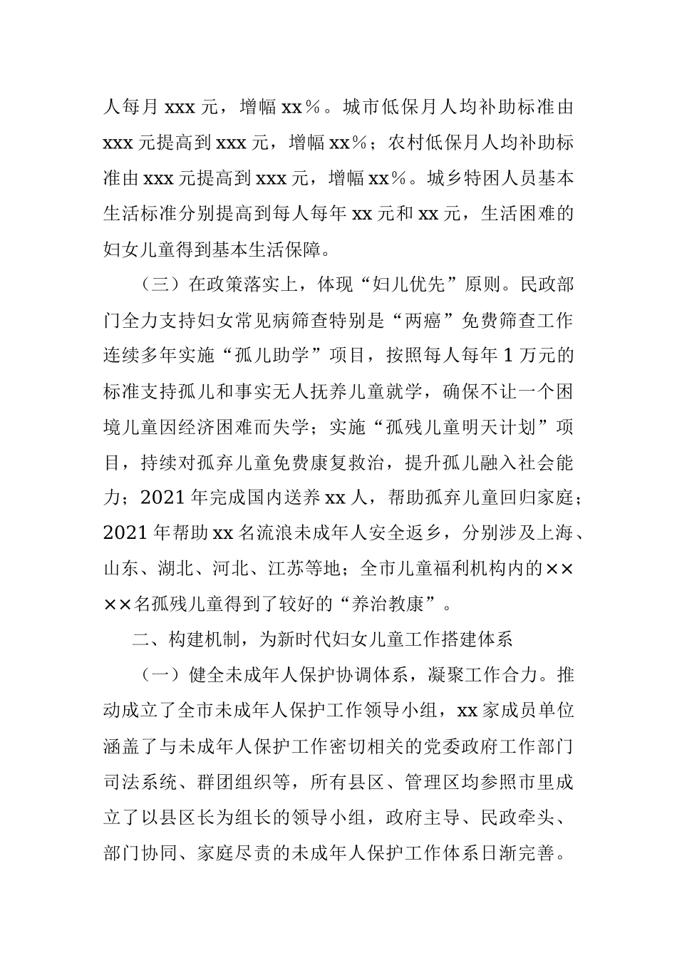 市民政局在全市妇女儿童工作会议上的讲话.docx_第2页