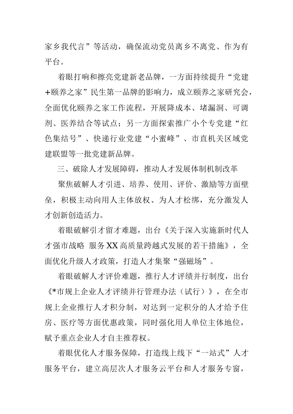 市推进党的建设制度经验材料.docx_第3页