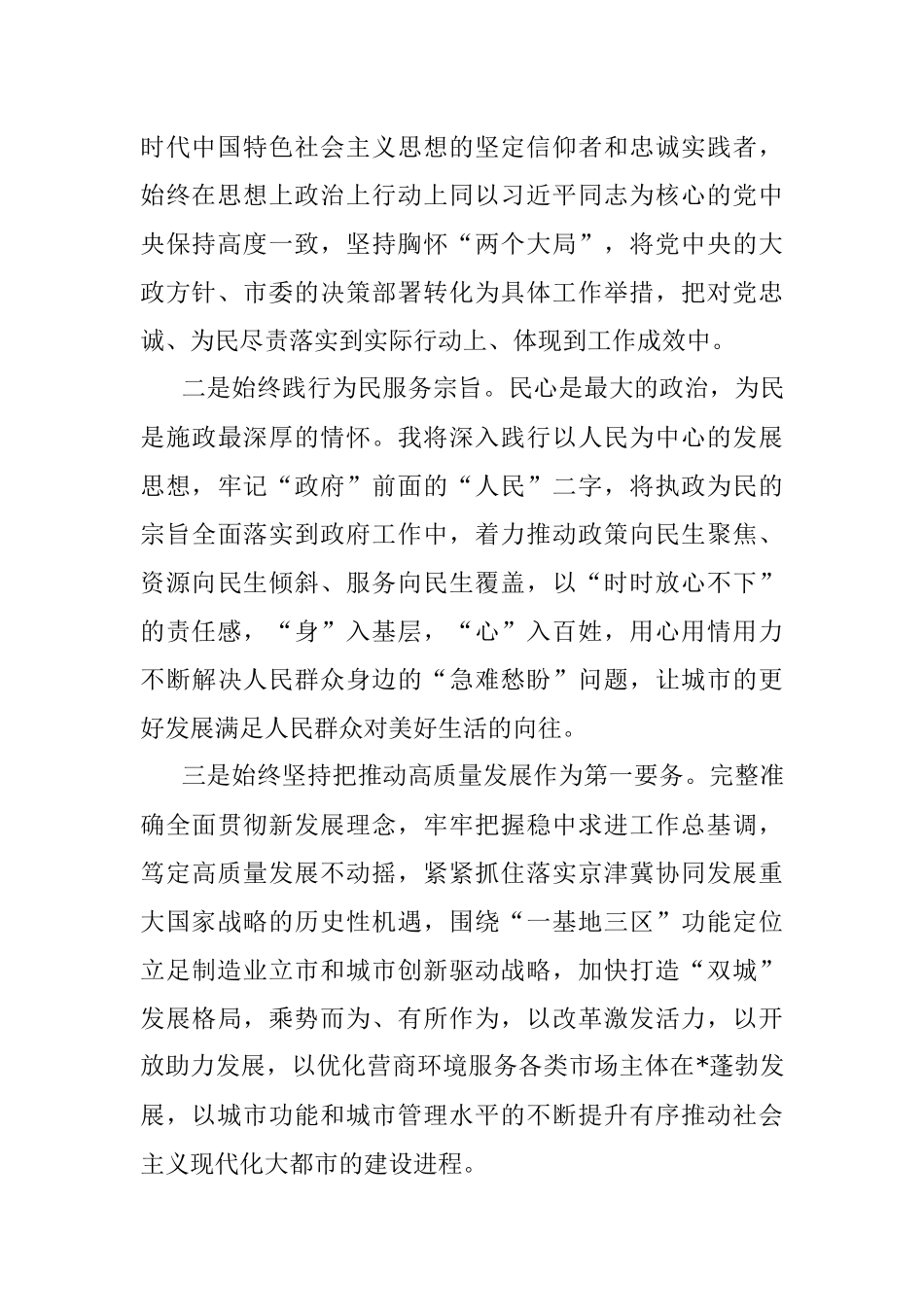 市政府市长在选任后的讲话.docx_第2页