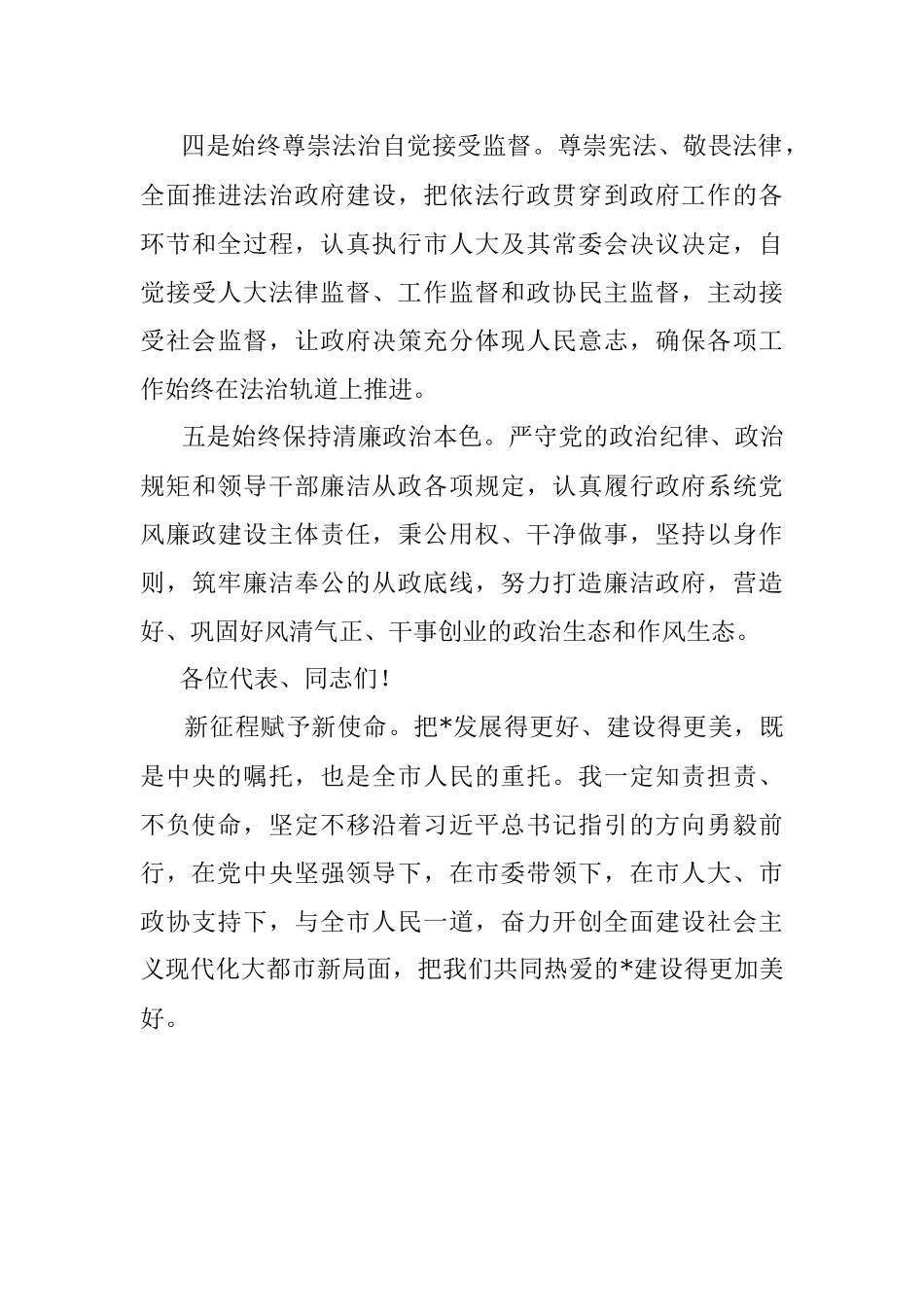 市政府市长在选任后的讲话.docx_第3页