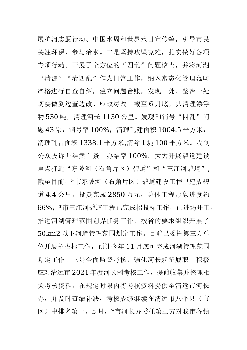 市水利局2022年上半年工作汇报材料.docx_第3页