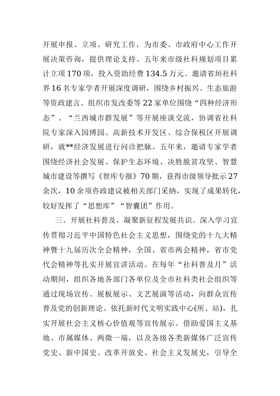 市社科联工作情况汇报.docx_第2页