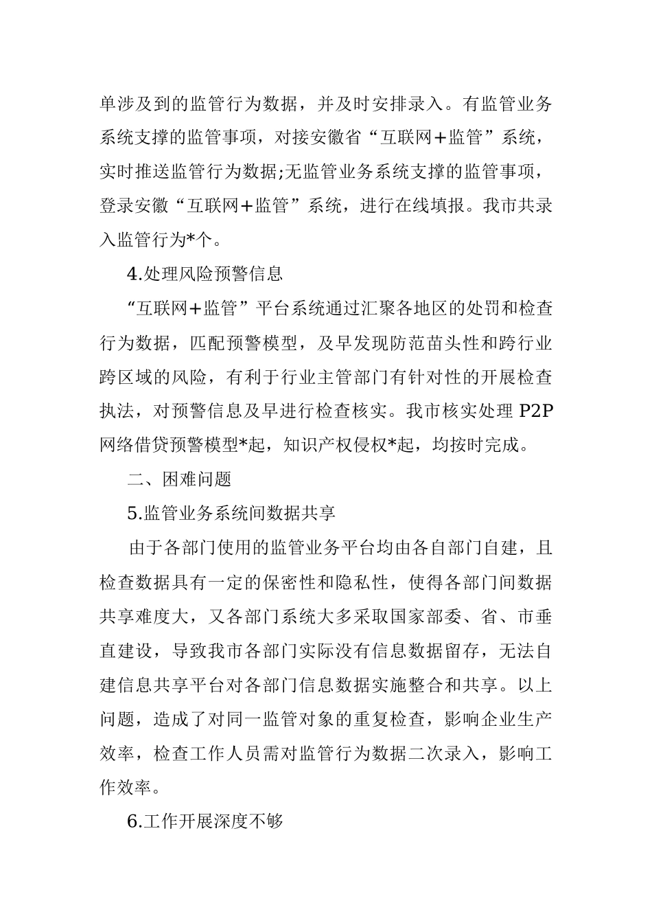 市数据资源局关于推进“互联网+监管”工作汇报.docx_第2页