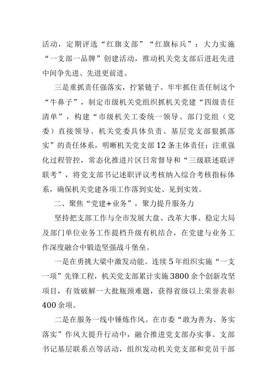 市直机关工委党建工作汇报_1.docx_第2页