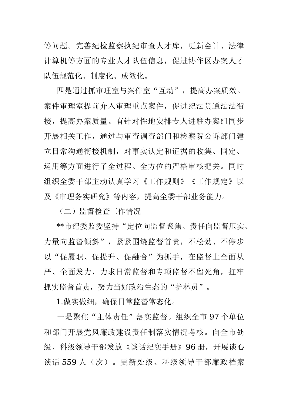 市纪委书记向省纪委监委汇报工作发言提纲_2.docx_第3页