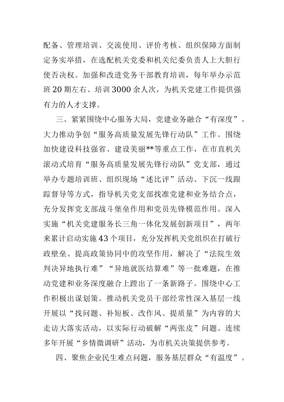 市直机关工委工作汇报.docx_第3页