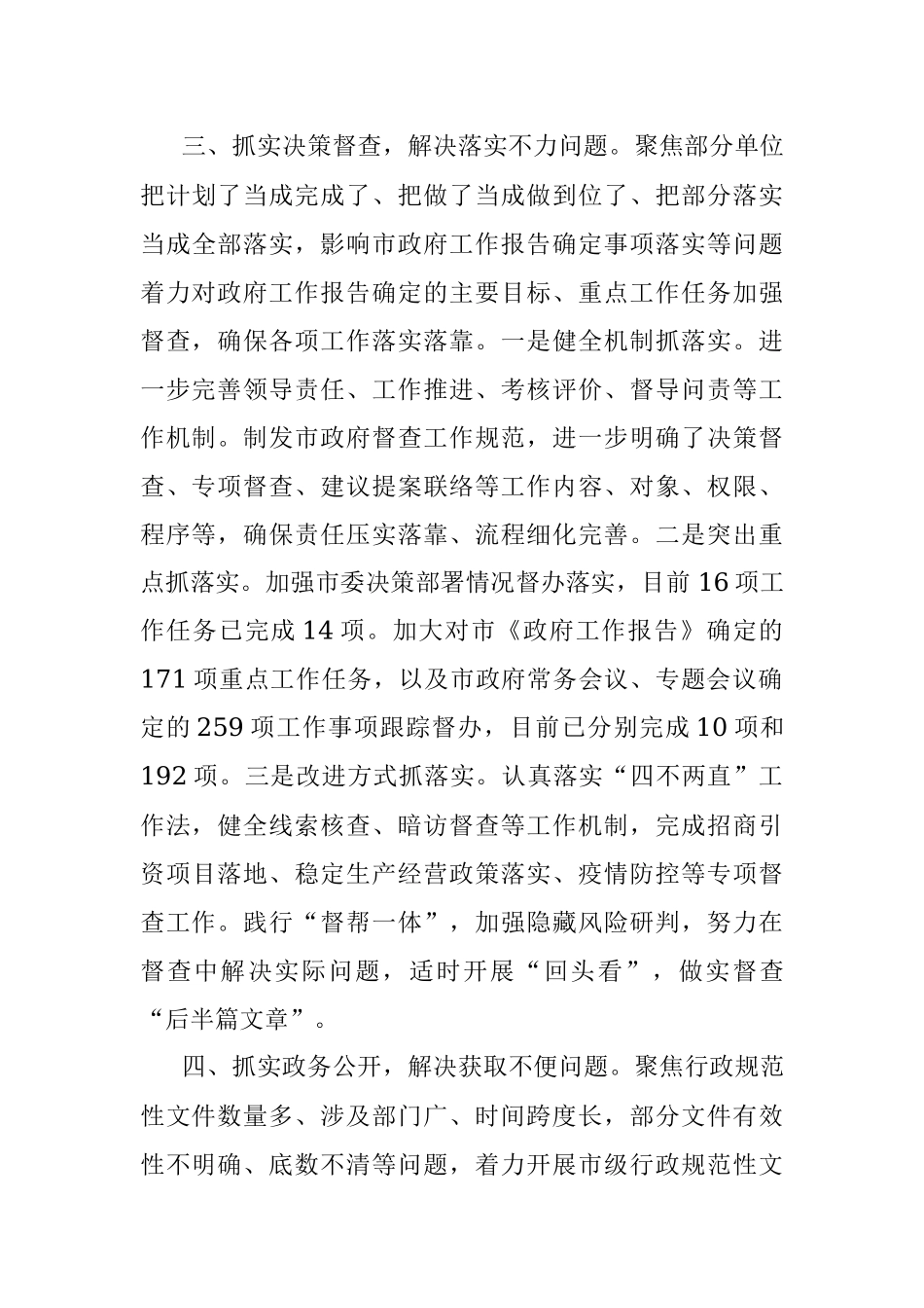市政府办能力作风建设工作汇报.docx_第3页