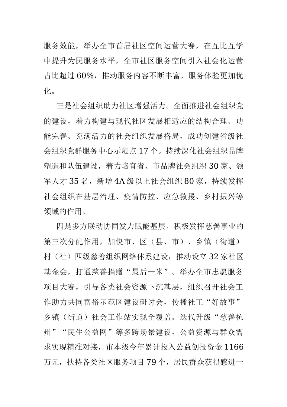 市民政局社区治理工作情况汇报.docx_第2页