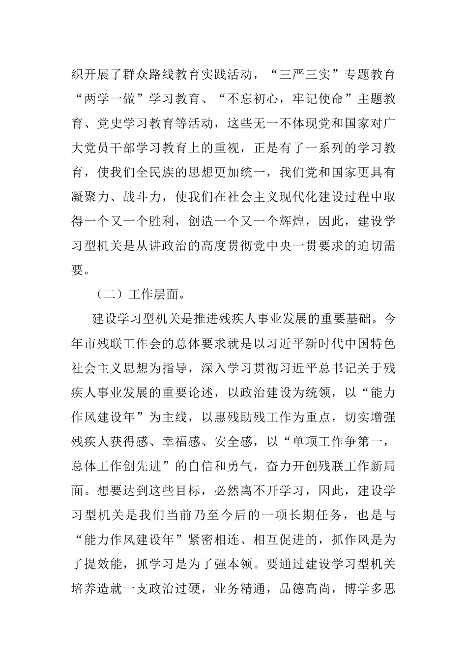 市残联党组书记在市残联“建设学习型机关”动员部署会议上的讲话.docx_第3页