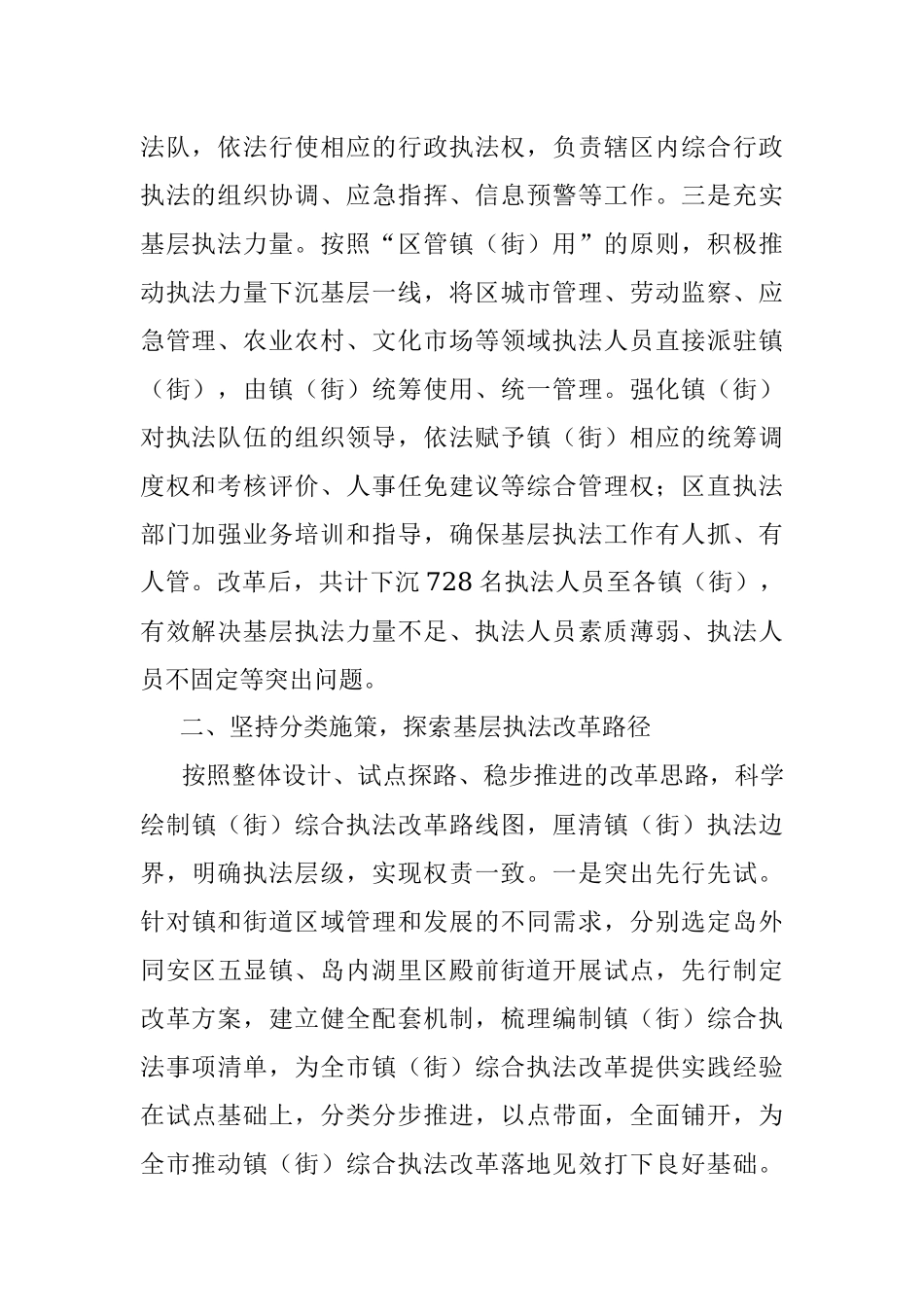 市深化镇（街）综合执法改革工作汇报材料.docx_第2页