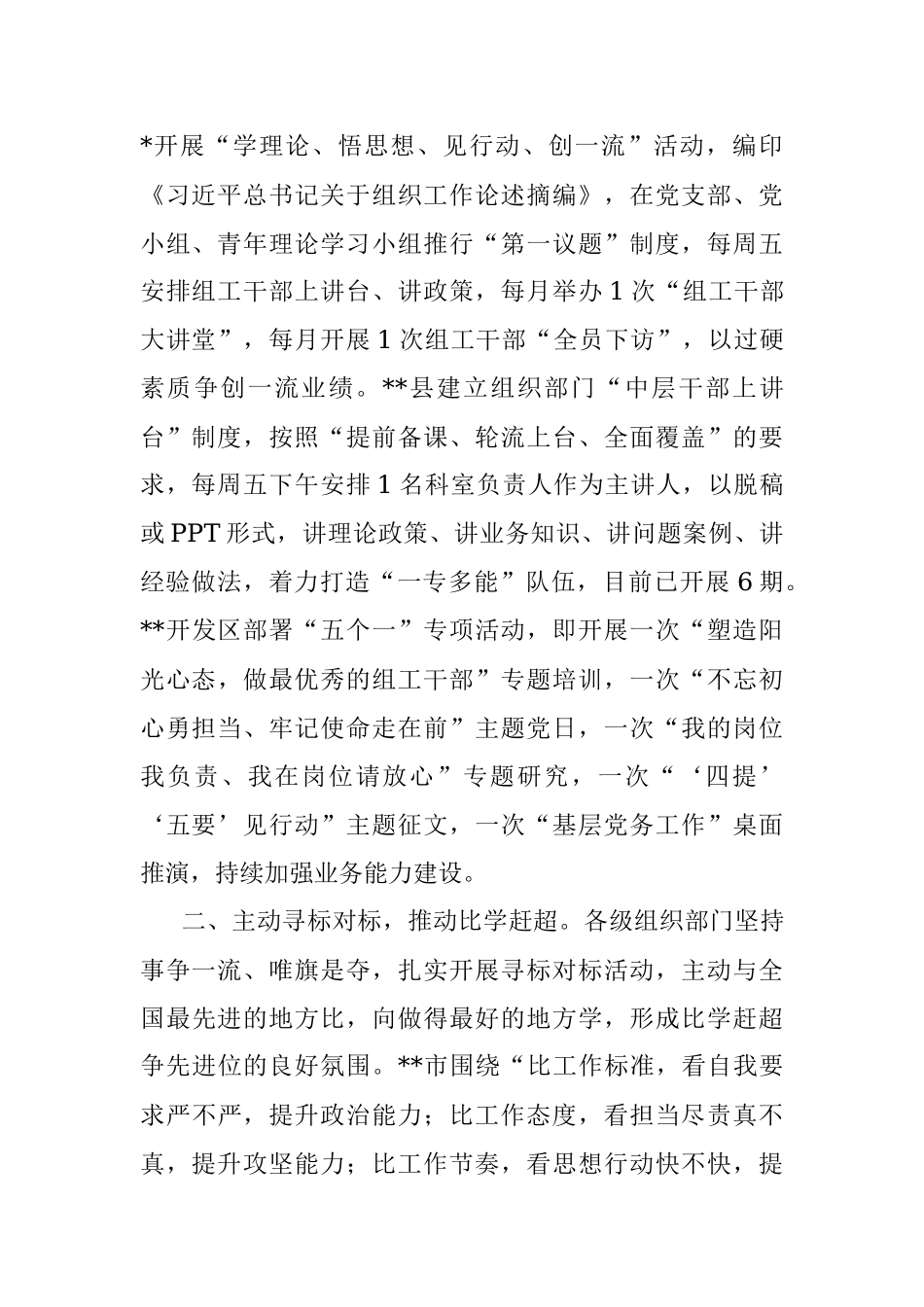 市级组织工作汇报.docx_第2页