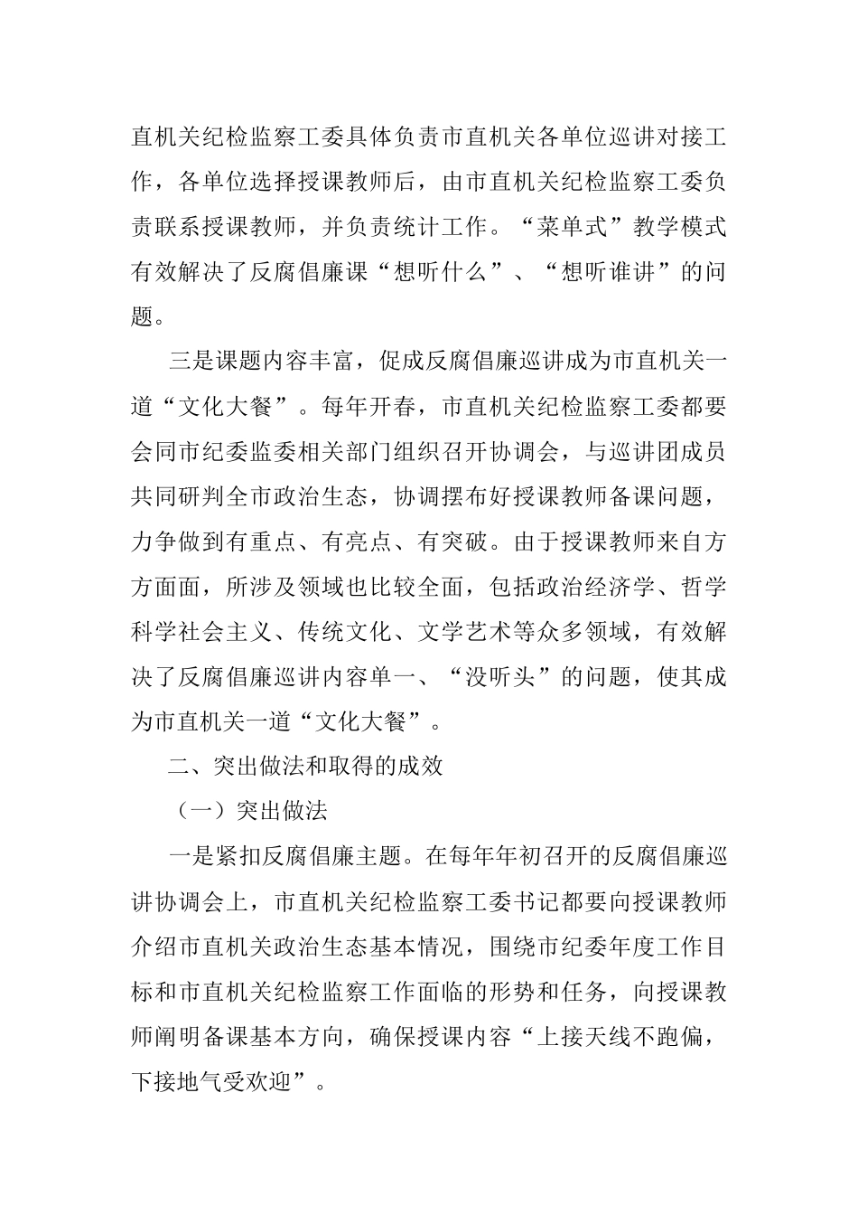 市直纪检监察工委反腐倡廉巡讲工作汇报材料.docx_第2页