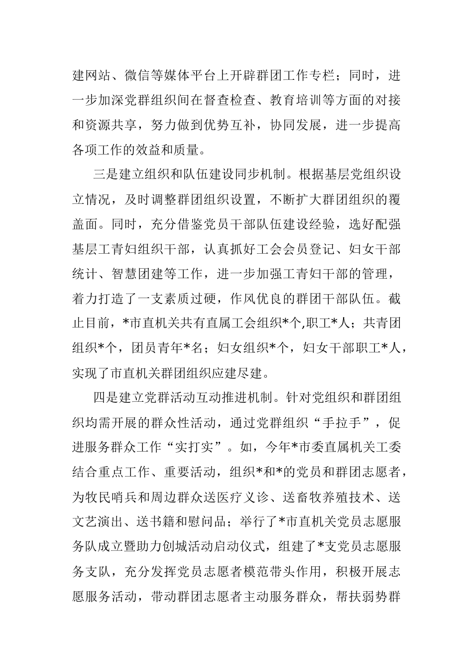 市直机关工委党建带群建工作汇报材料.docx_第2页