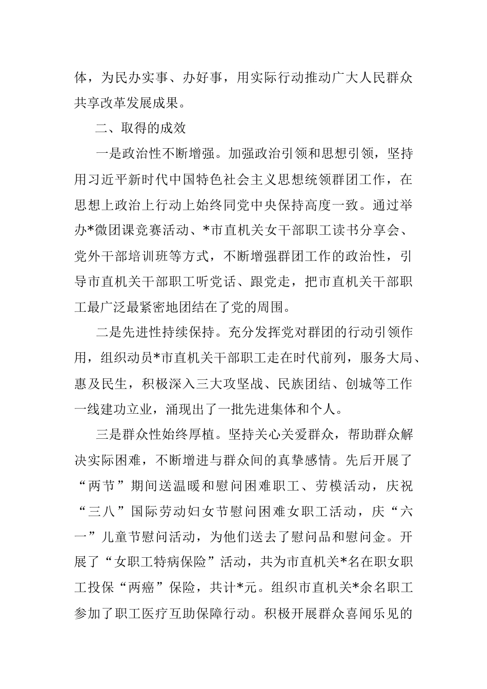 市直机关工委党建带群建工作汇报材料.docx_第3页