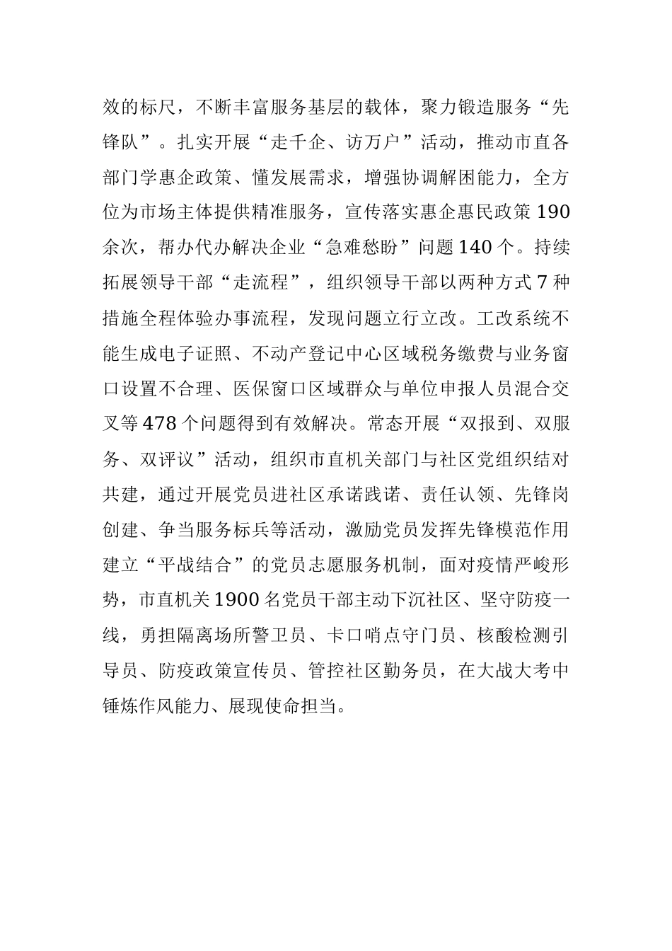 市直机关工委提能力转作风工作汇报.docx_第3页