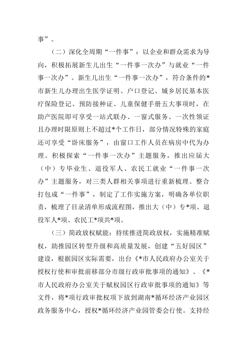 市行政审批服务局2022年以来工作汇报.docx_第2页