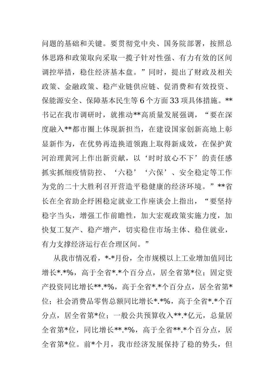市长在收听收看稳住经济大盘电视电话会议后的讲话.docx_第2页