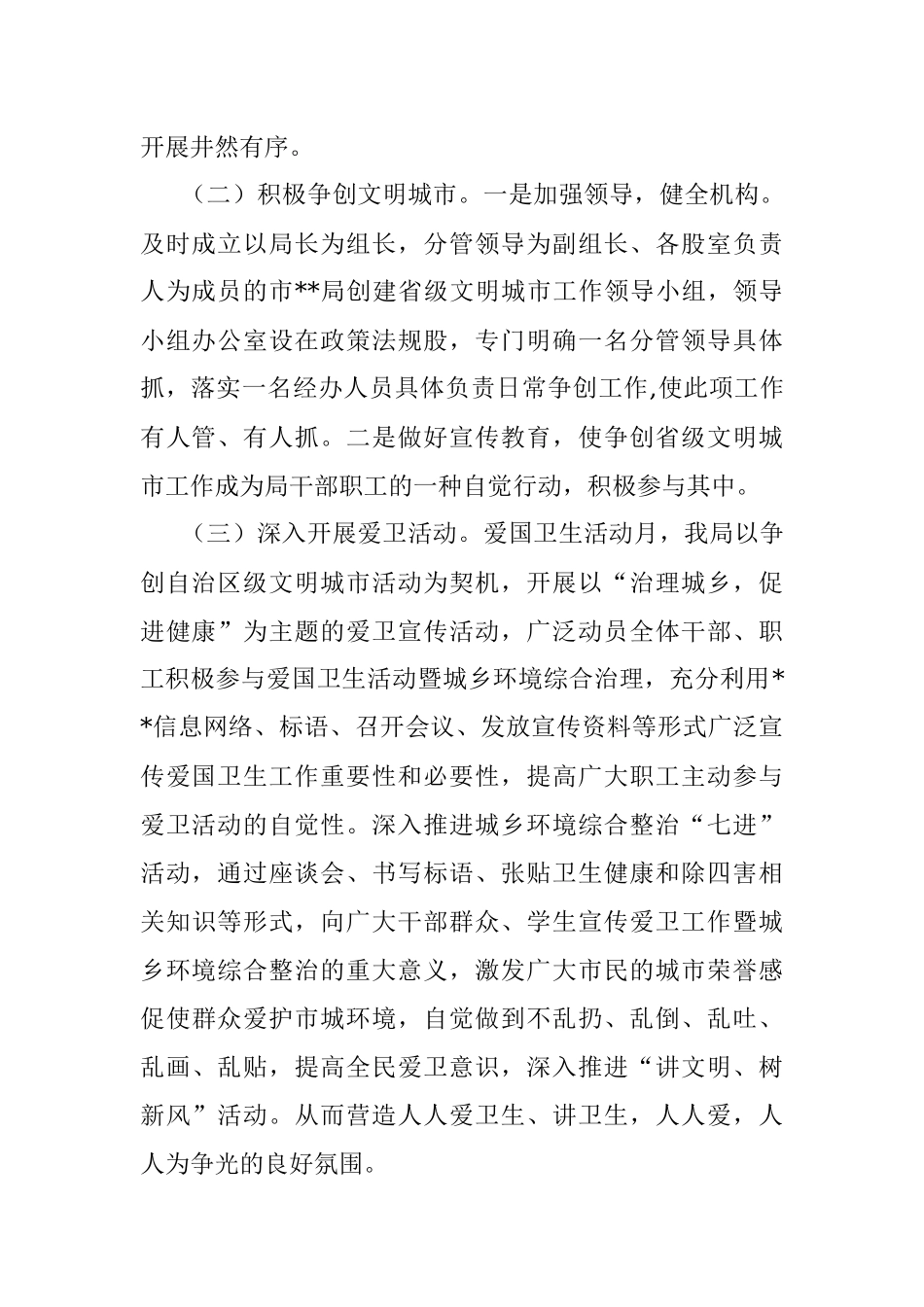 市统计局创建爱国卫生红旗单位汇报材料.docx_第3页