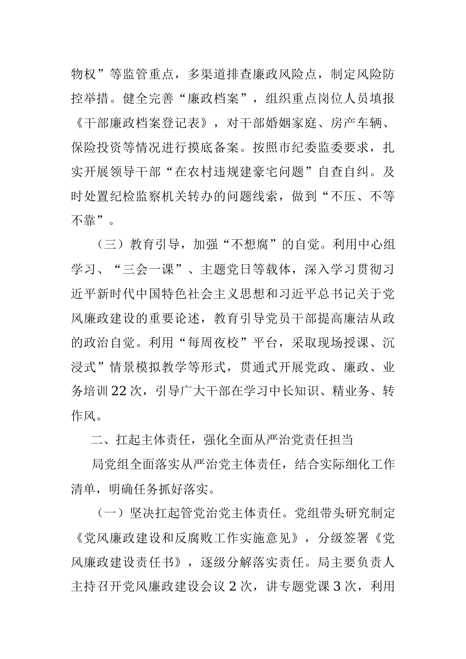 市行政审批服务局2022年党风廉政工作阶段汇报.docx_第2页