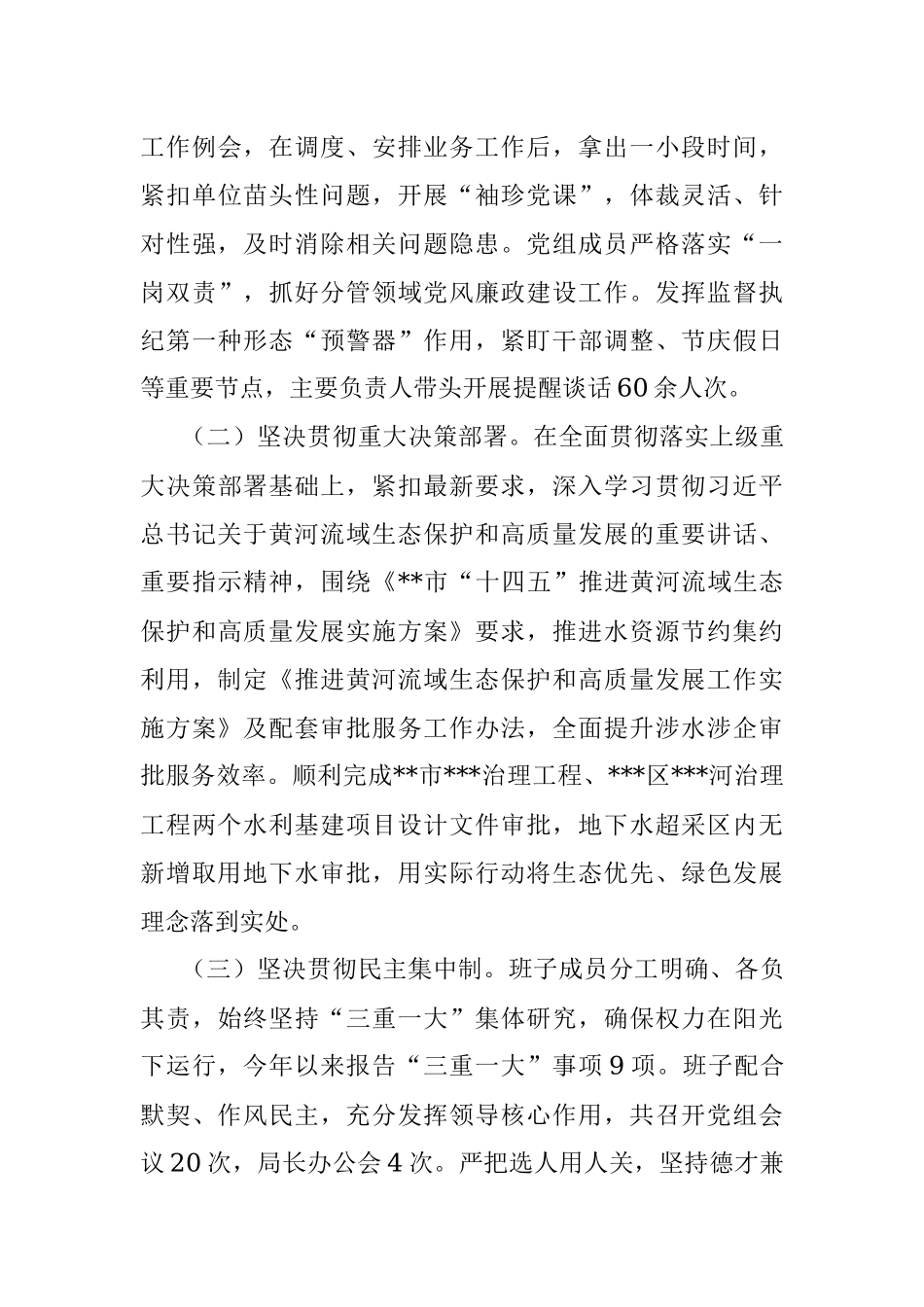 市行政审批服务局2022年党风廉政工作阶段汇报.docx_第3页