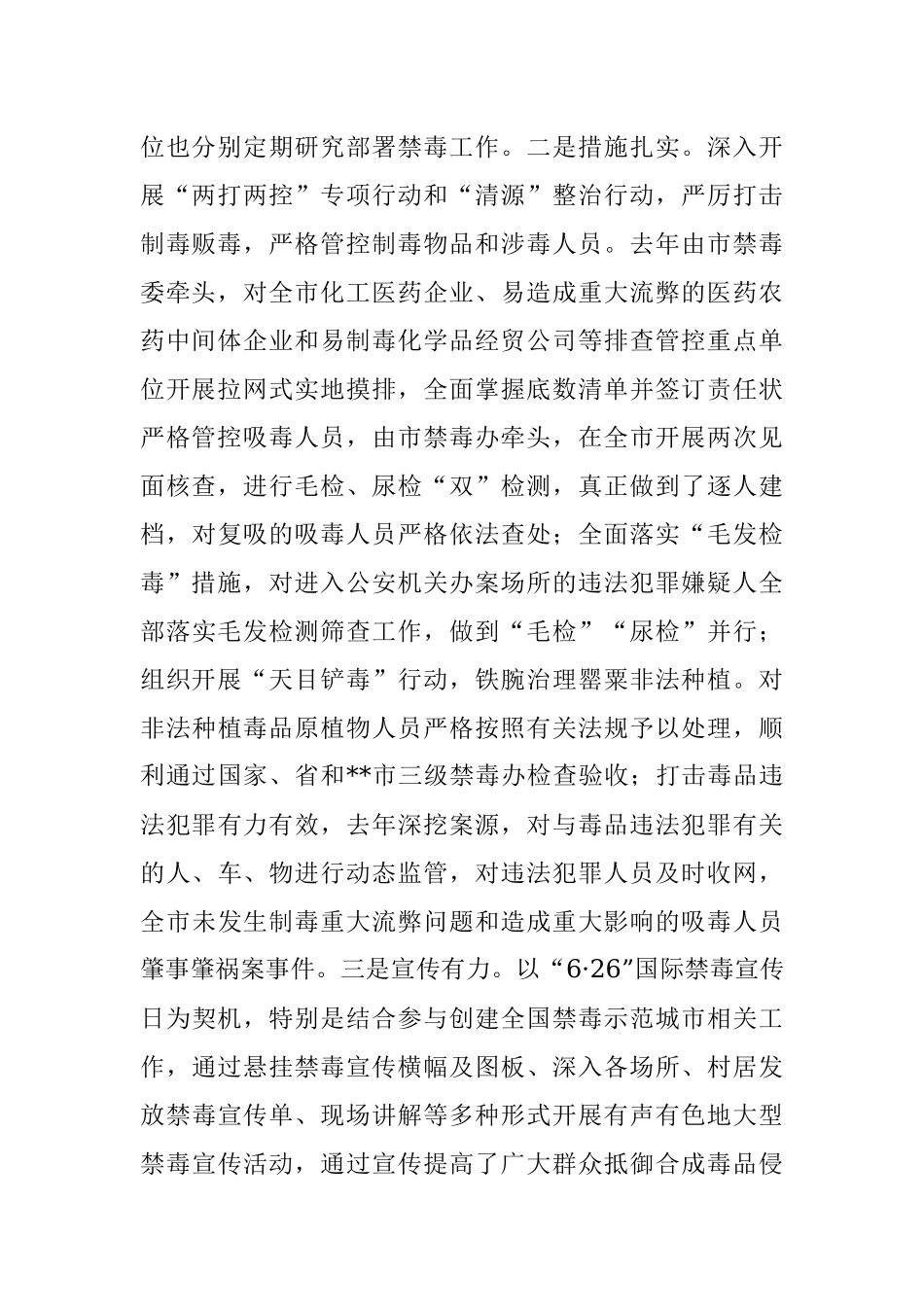 市长在2022年全市禁毒工作会议上的讲话.docx_第2页