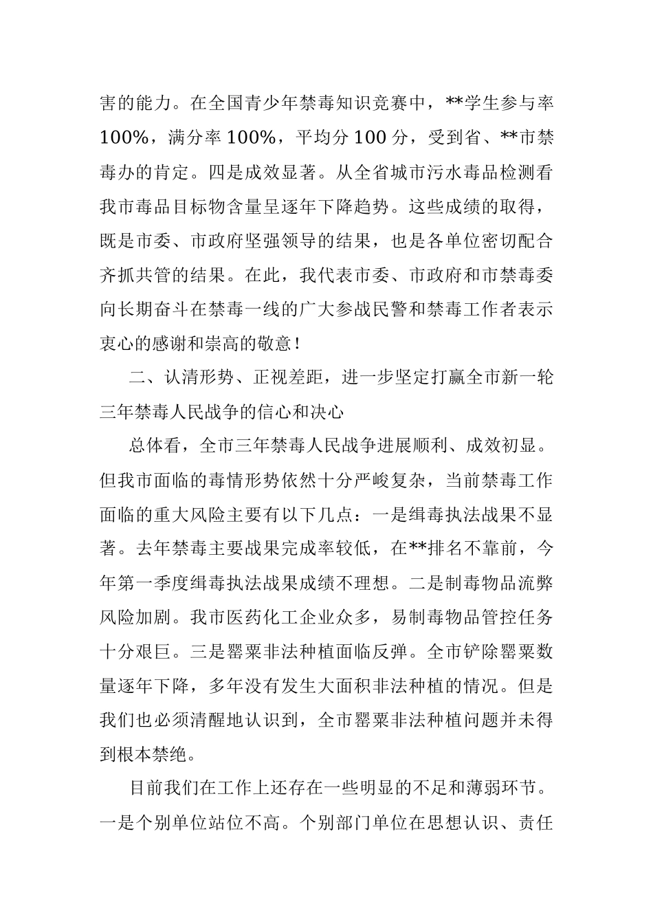 市长在2022年全市禁毒工作会议上的讲话.docx_第3页