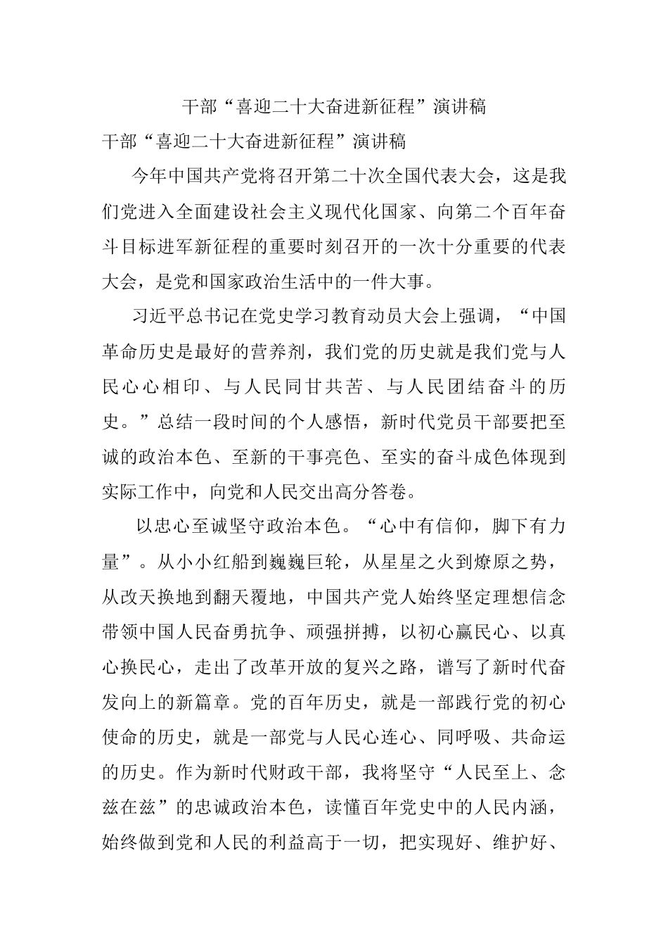 干部“喜迎二十大奋进新征程”演讲稿.docx_第1页