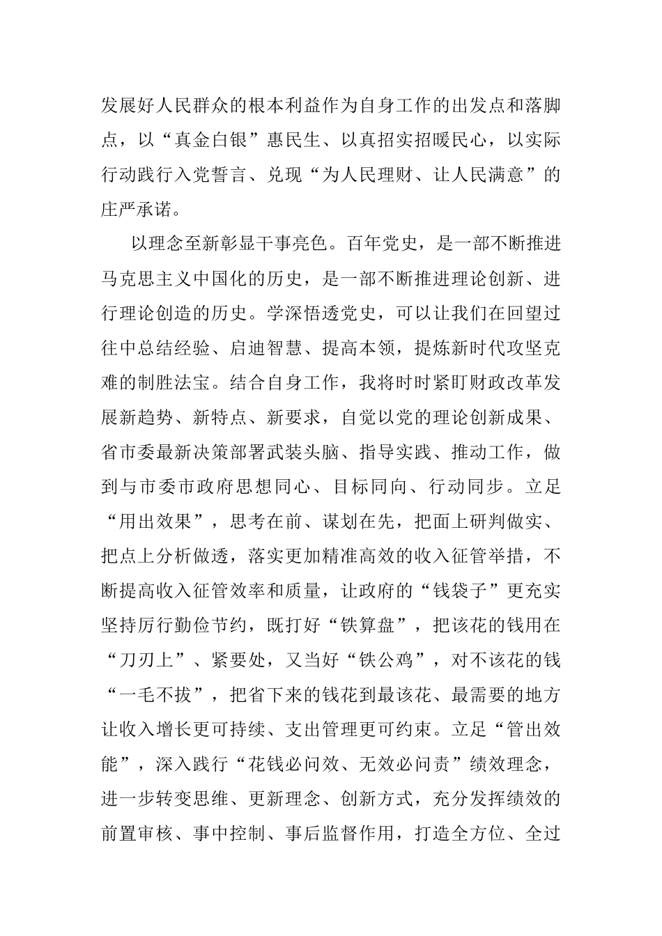 干部“喜迎二十大奋进新征程”演讲稿.docx_第2页