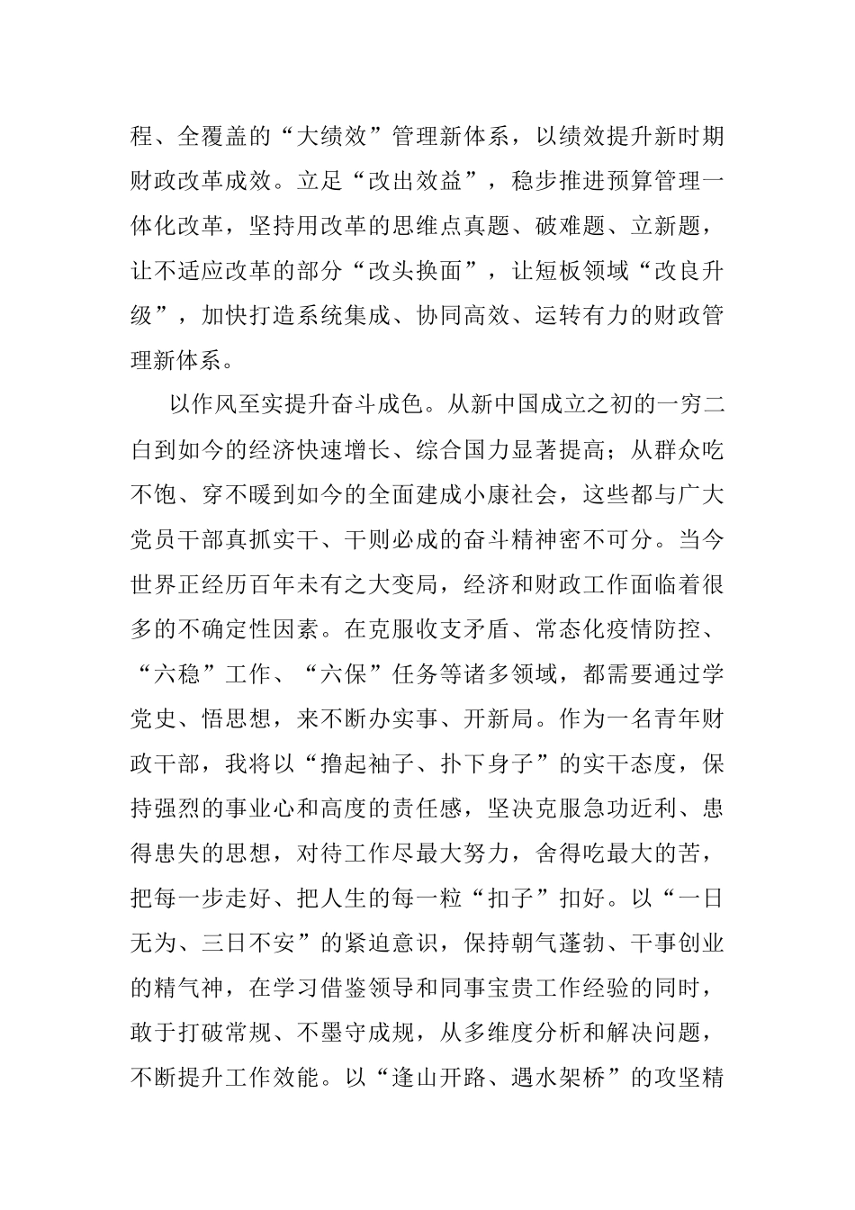 干部“喜迎二十大奋进新征程”演讲稿.docx_第3页