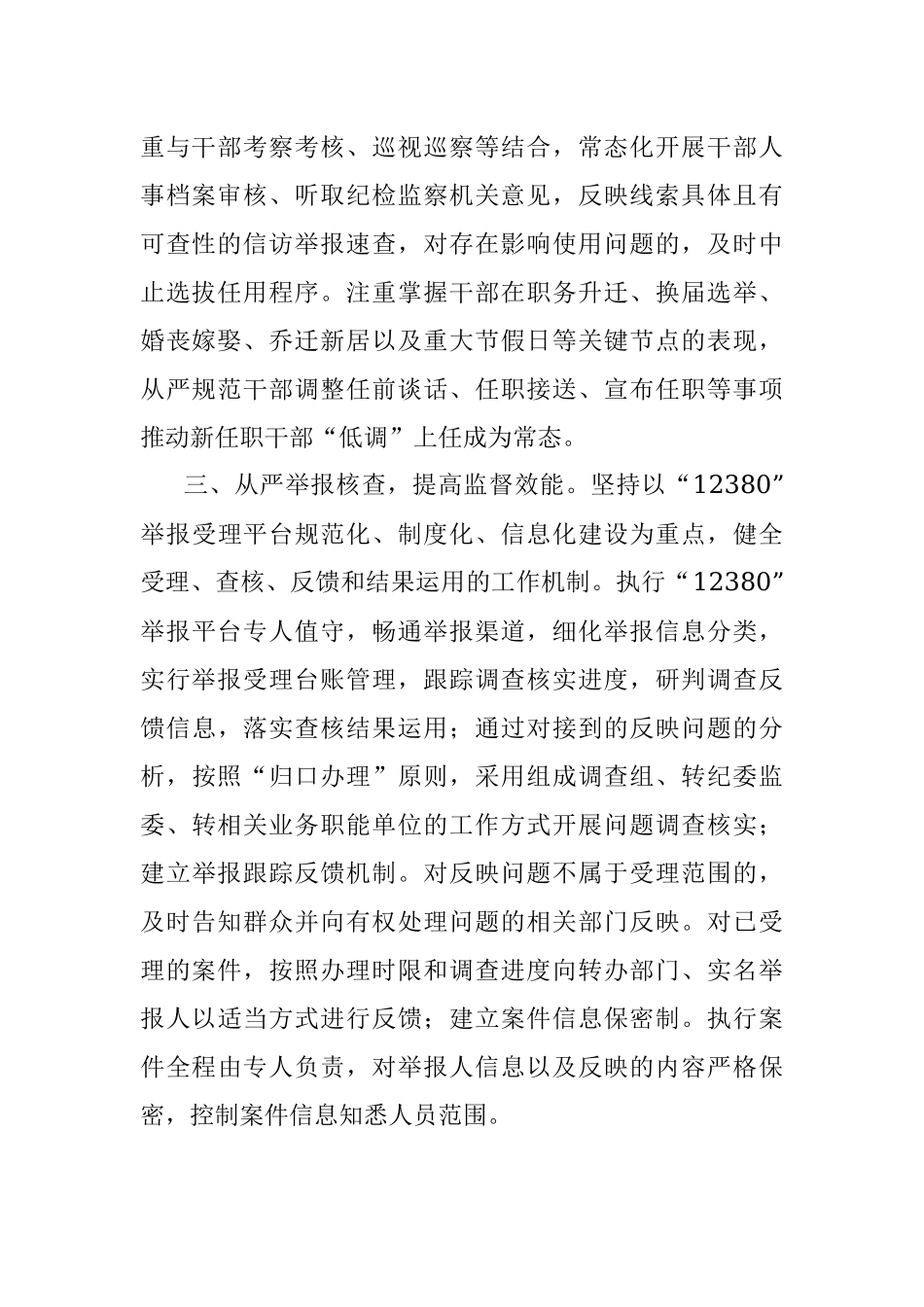 干部监督工作情况汇报_3.docx_第2页