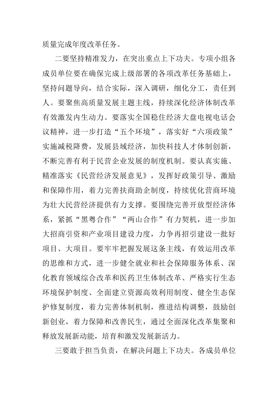常务副县长在全县经济体制和生态文明体制改革专题推进会议上的讲话.docx_第2页